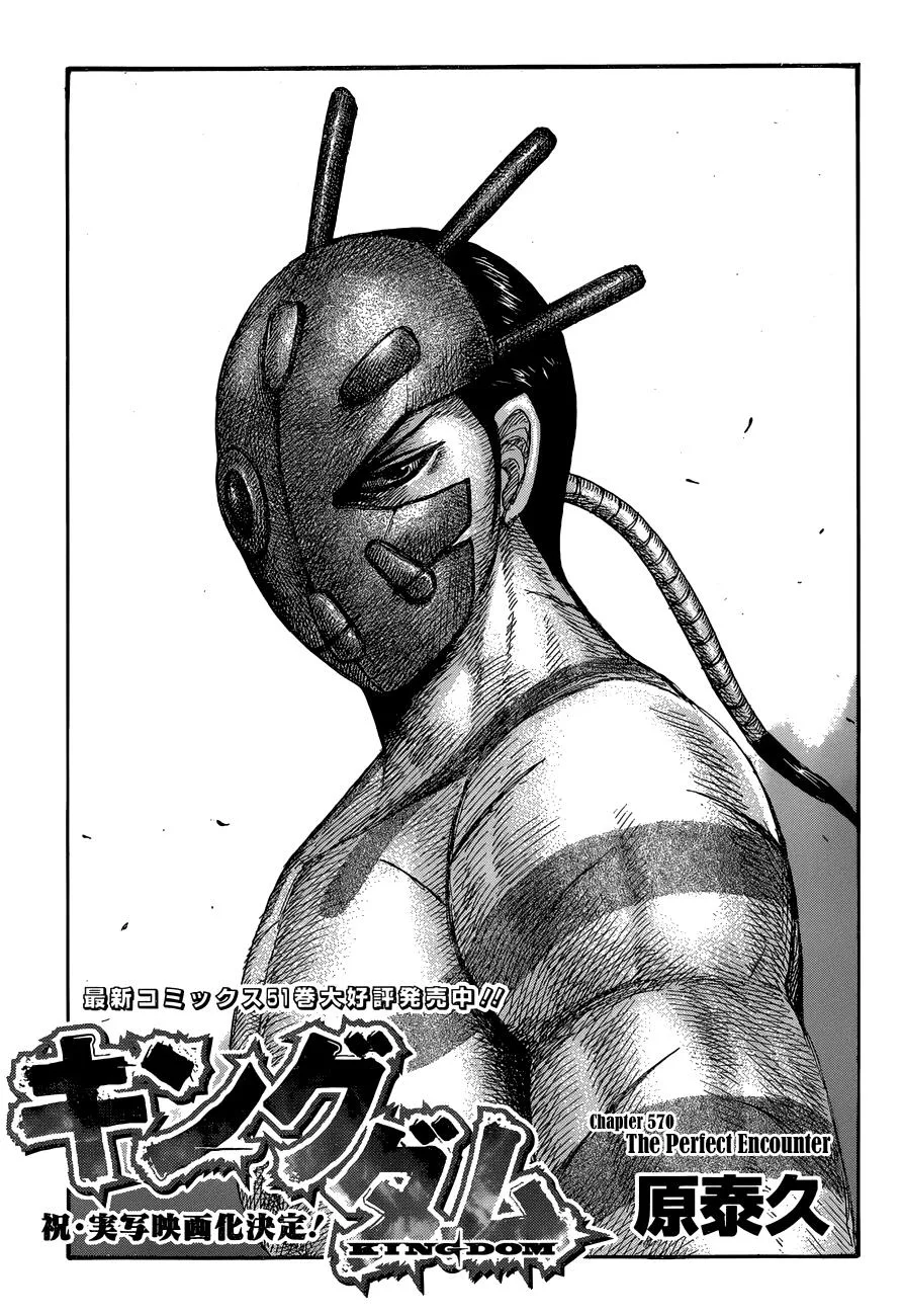 Kingdom - Chapter 570 - Page 2