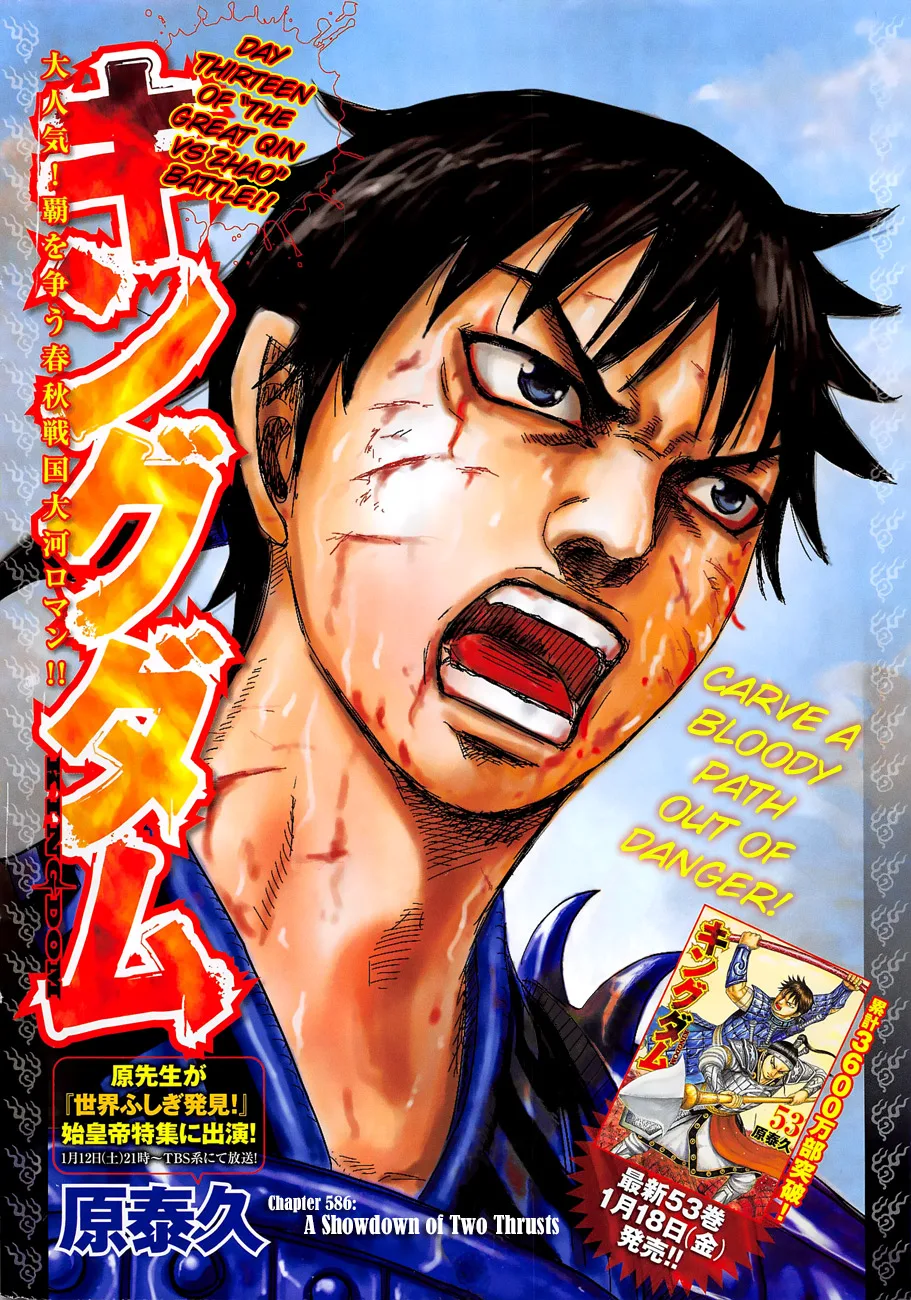 Kingdom - Chapter 586 - Page 2