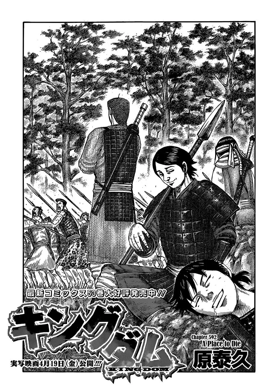 Kingdom - Chapter 592 - Page 2