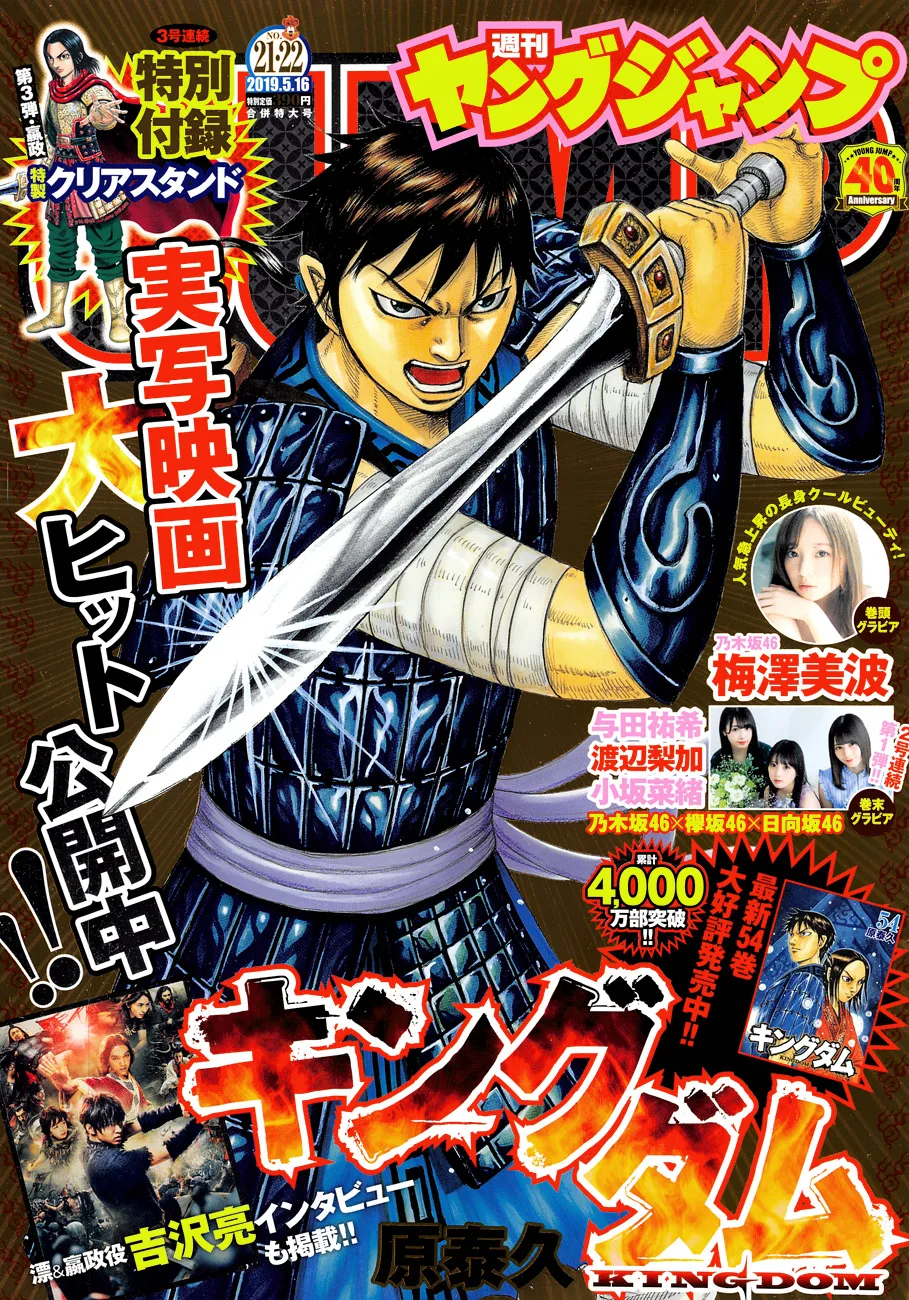 Kingdom - Chapter 598 - Page 2