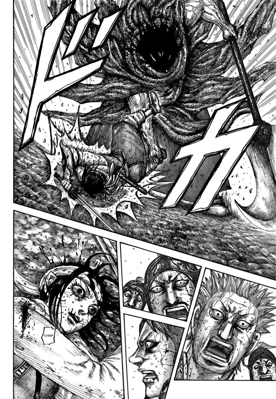 Kingdom - Chapter 621 - Page 14