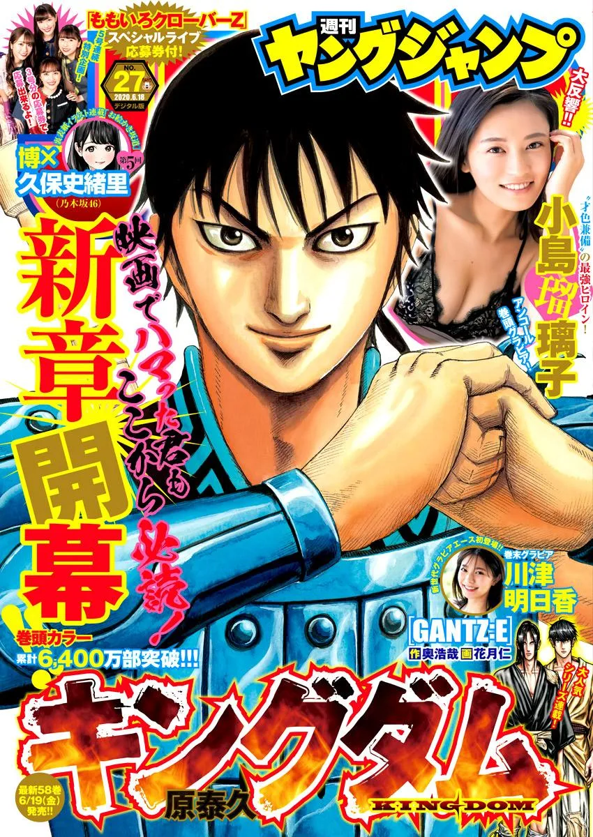 Kingdom - Chapter 642 - Page 2