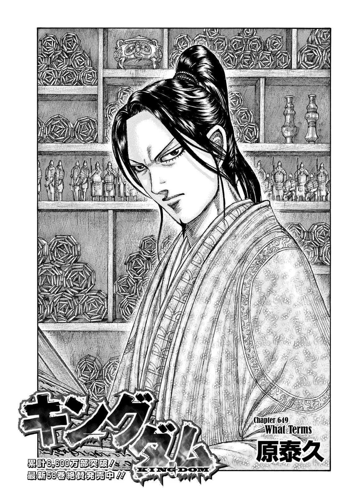 Kingdom - Chapter 649 - Page 2