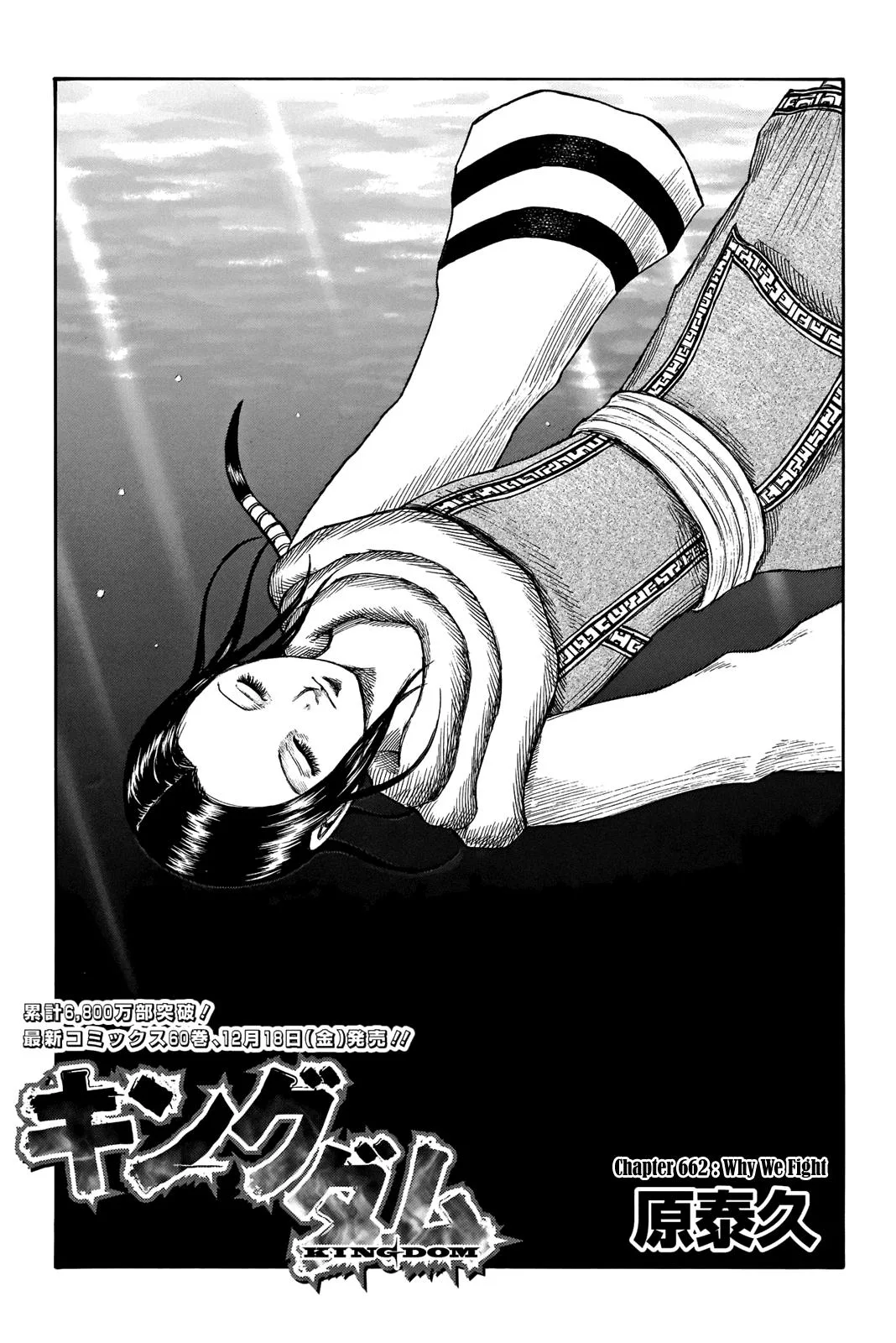 Kingdom - Chapter 662 - Page 2