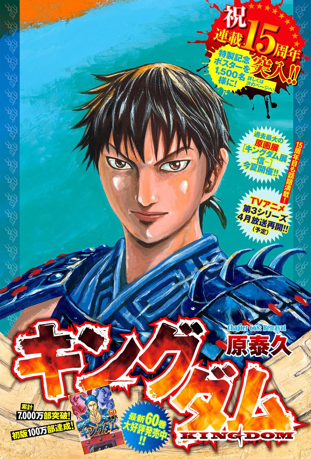 Kingdom - Chapter 668 - Page 2