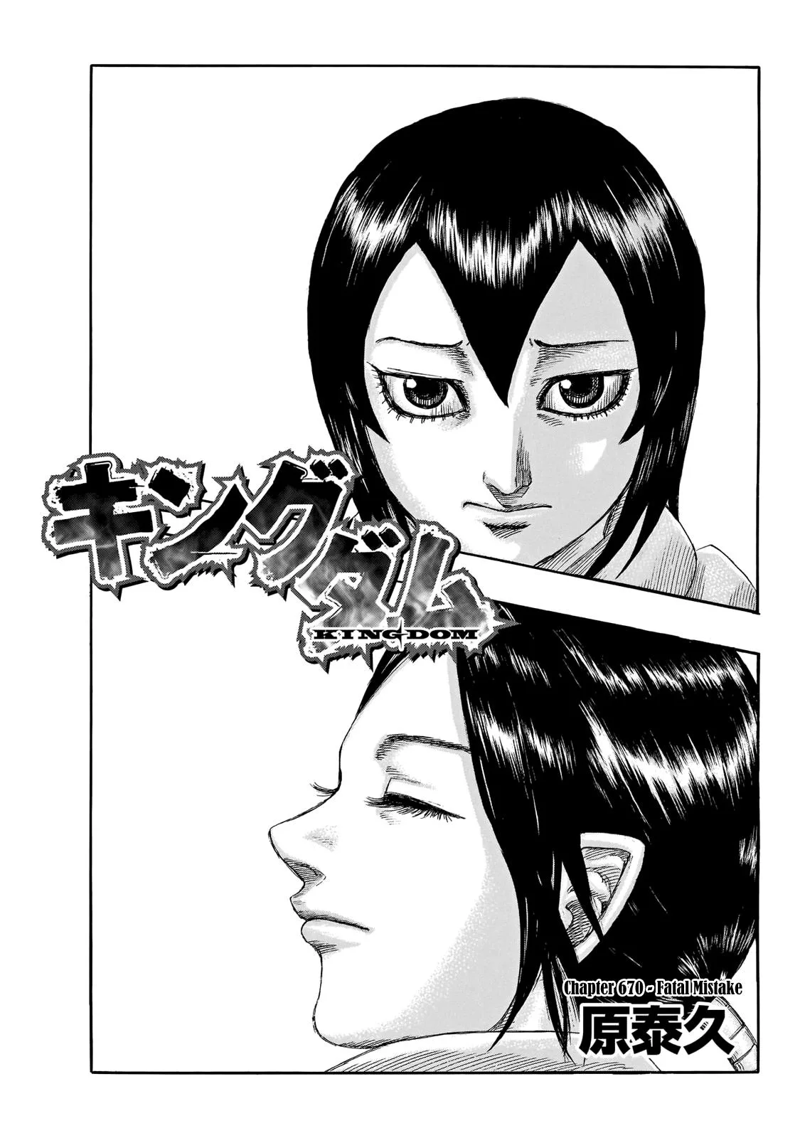 Kingdom - Chapter 670 - Page 2
