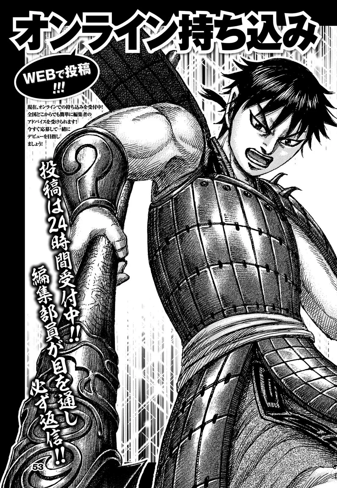 Kingdom - Chapter 674 - Page 1