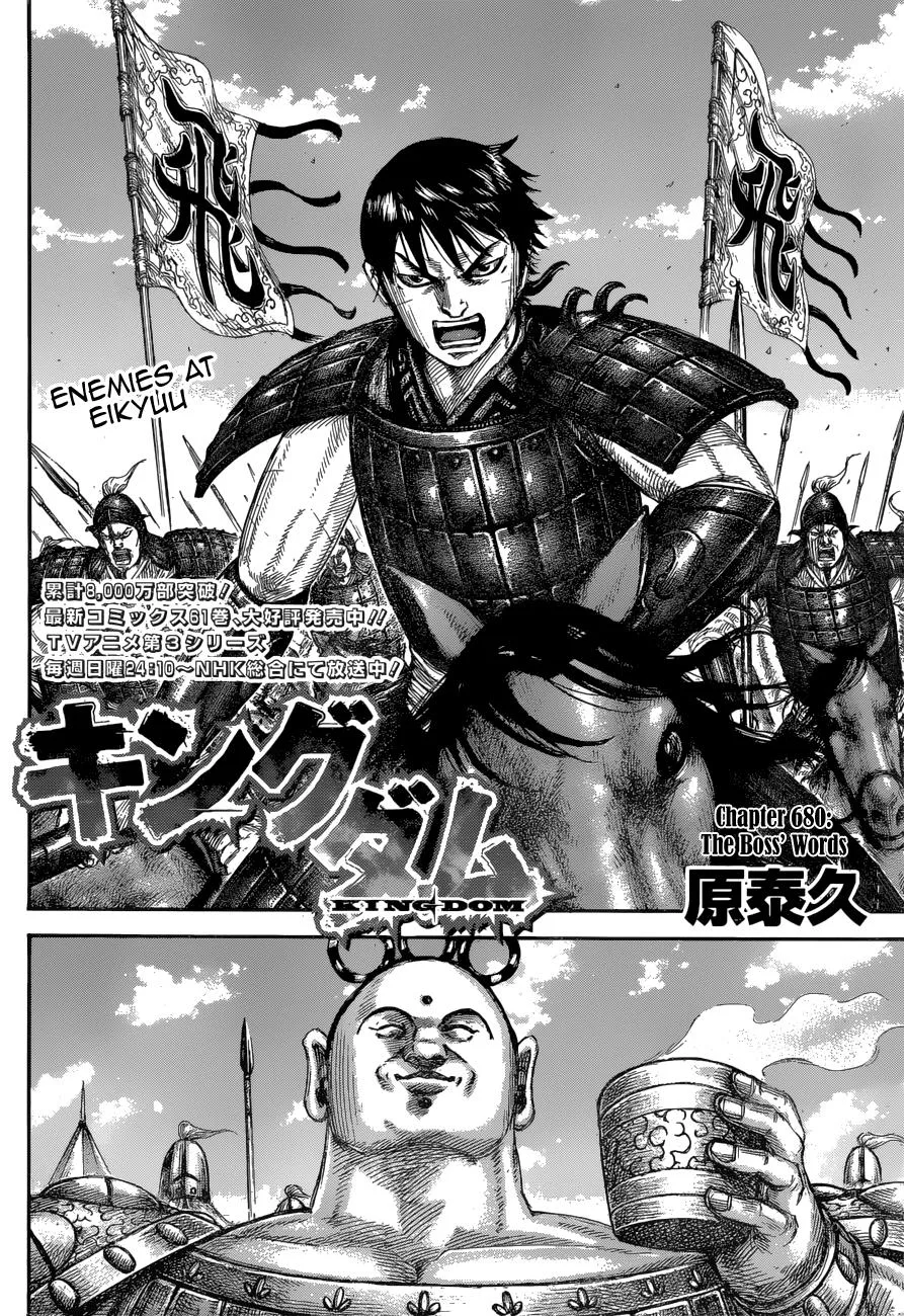Kingdom - Chapter 680 - Page 4