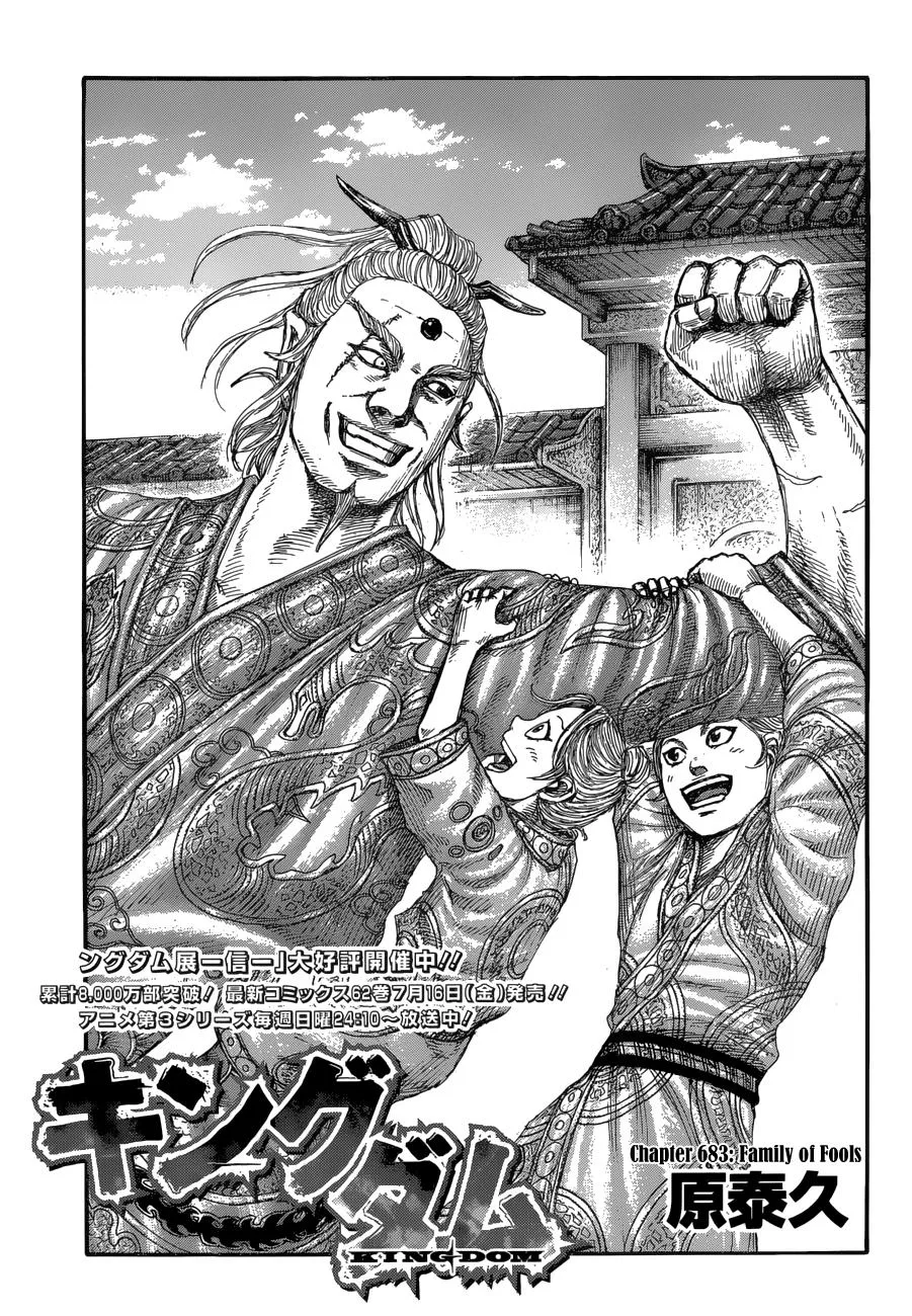 Kingdom - Chapter 683 - Page 2