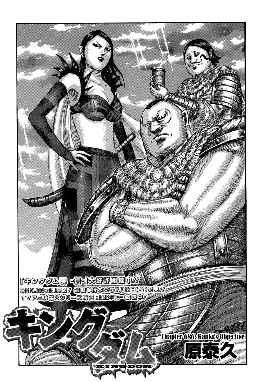 Kingdom - Chapter 686 - Page 2