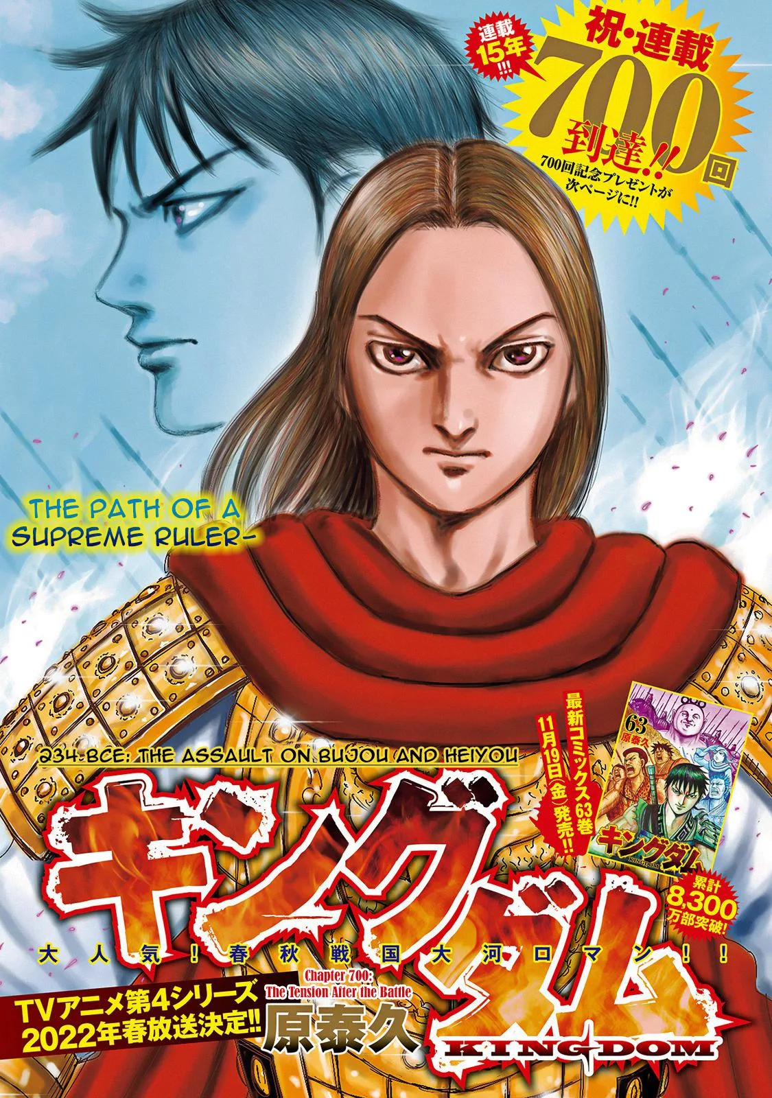 Kingdom - Chapter 700 - Page 2
