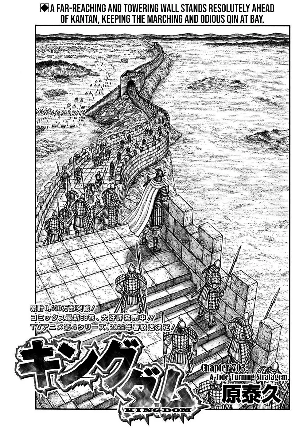 Kingdom - Chapter 703 - Page 1