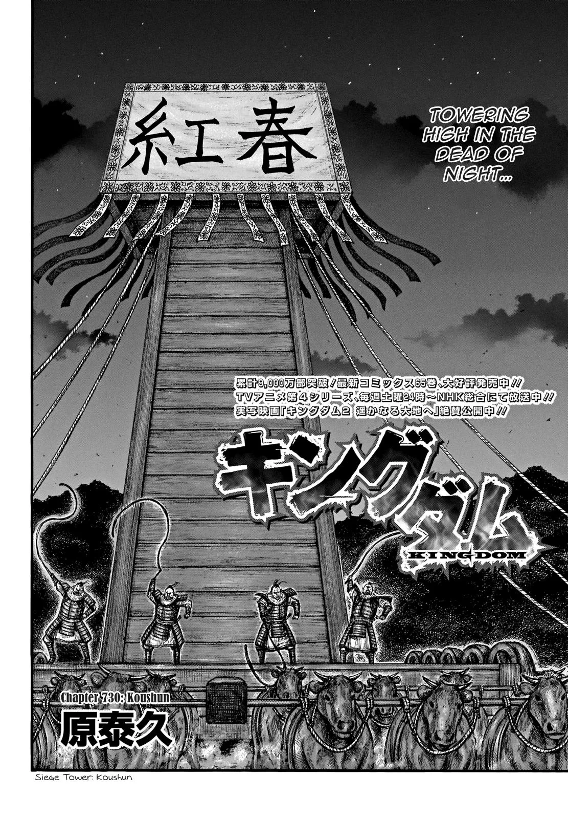Kingdom - Chapter 730 - Page 5