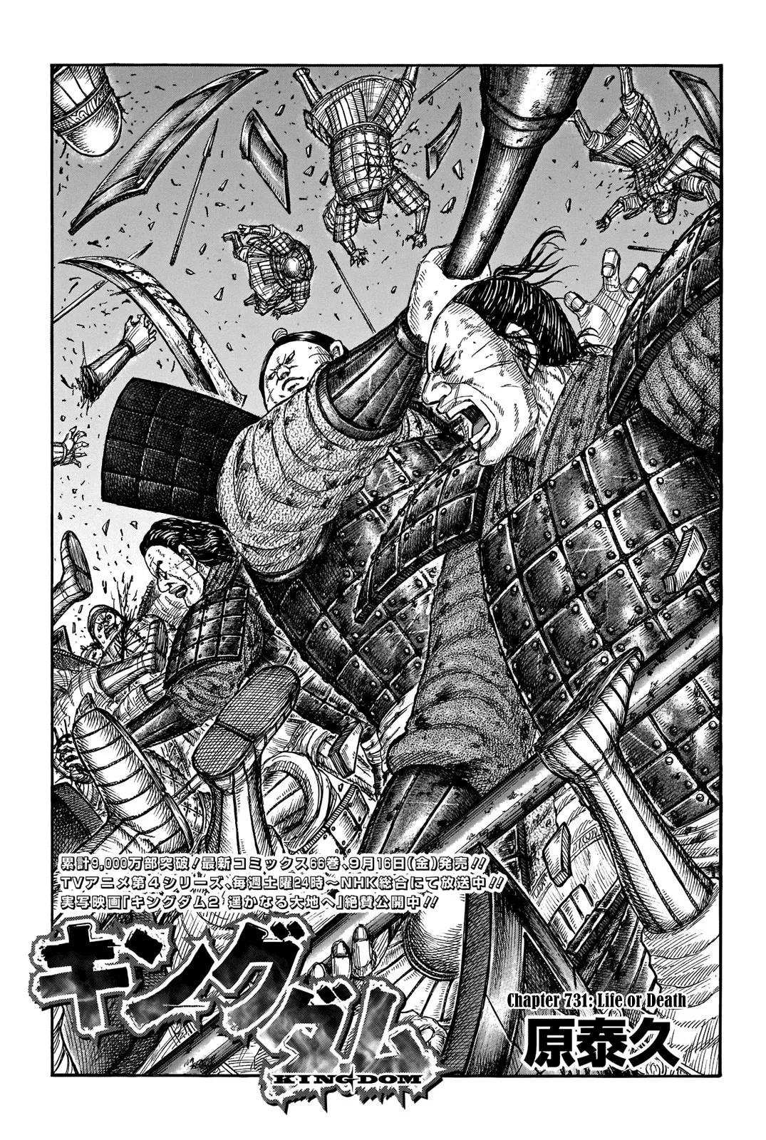 Kingdom - Chapter 731 - Page 2
