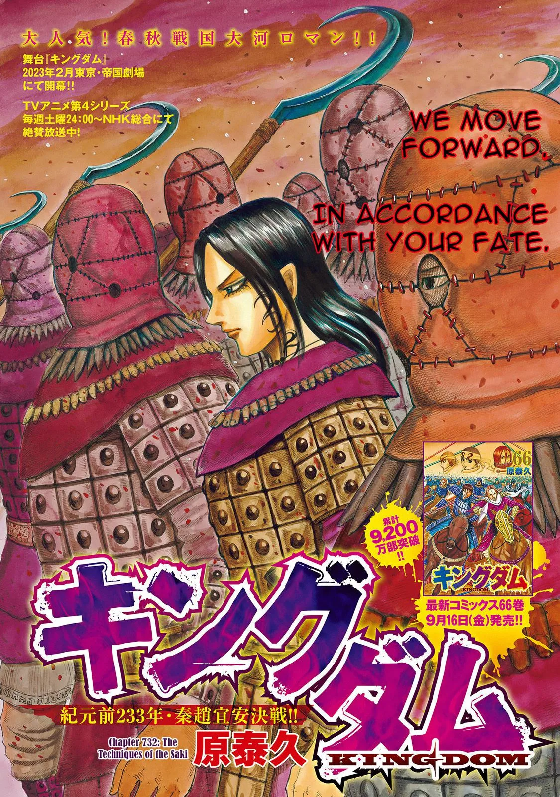 Kingdom - Chapter 732 - Page 2