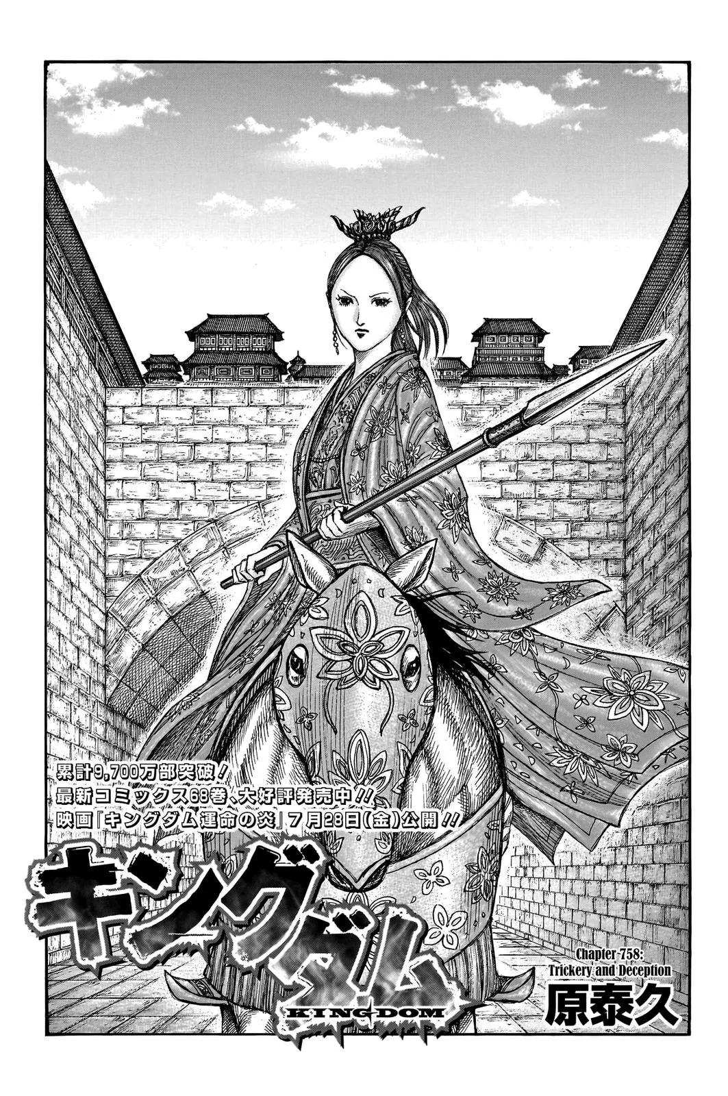 Kingdom - Chapter 758 - Page 2