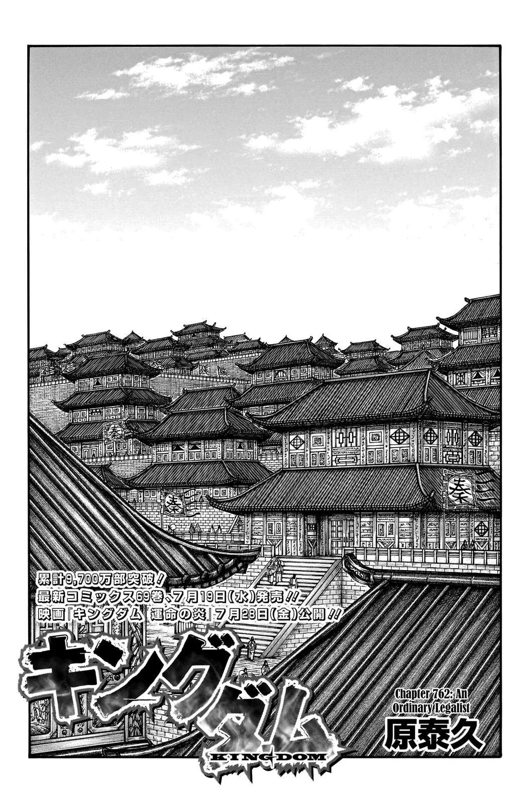 Kingdom - Chapter 762 - Page 2