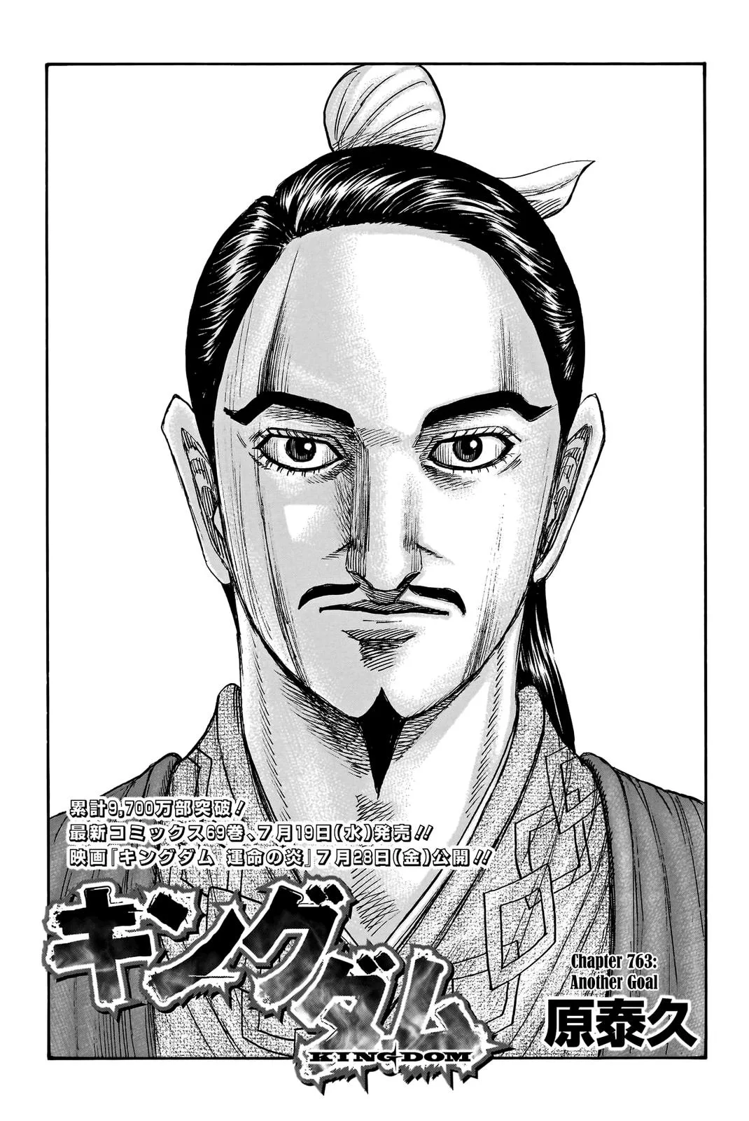 Kingdom - Chapter 763 - Page 2