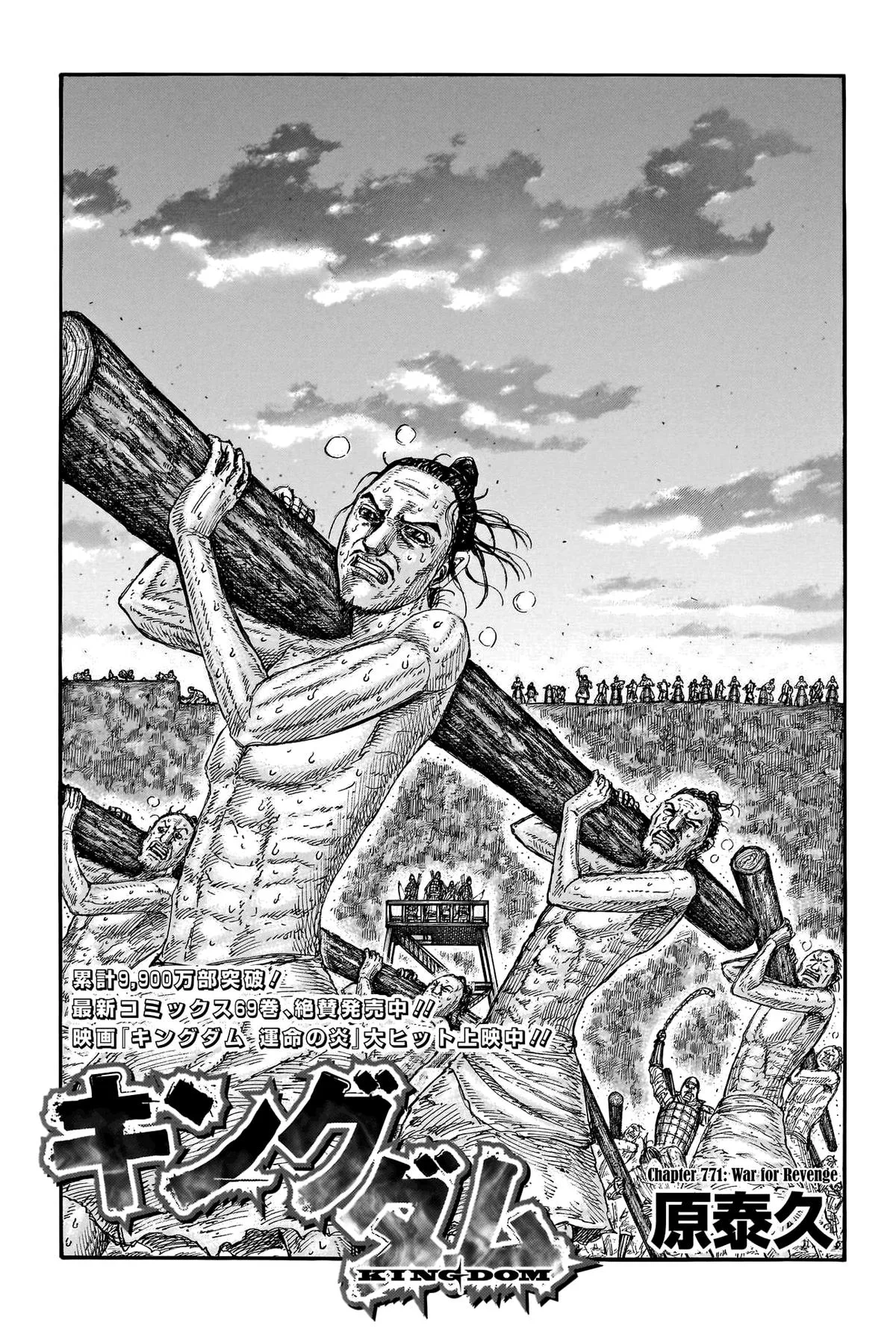 Kingdom - Chapter 771 - Page 2