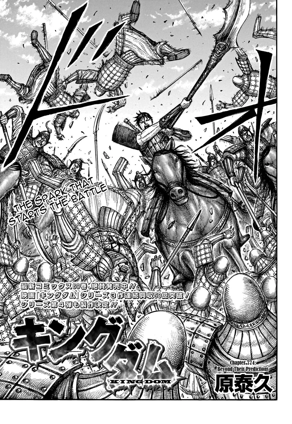 Kingdom - Chapter 774 - Page 2