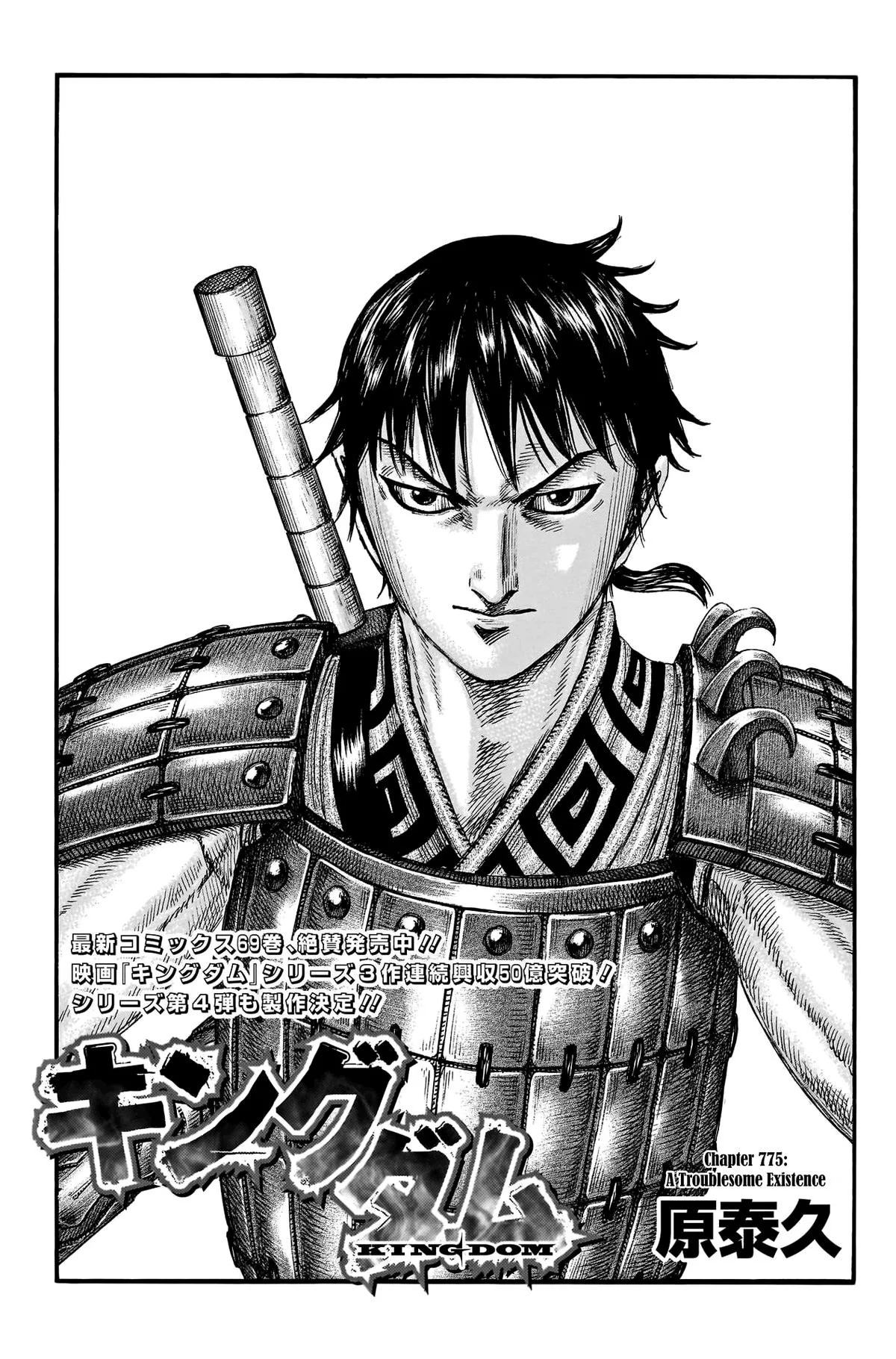 Kingdom - Chapter 775 - Page 2