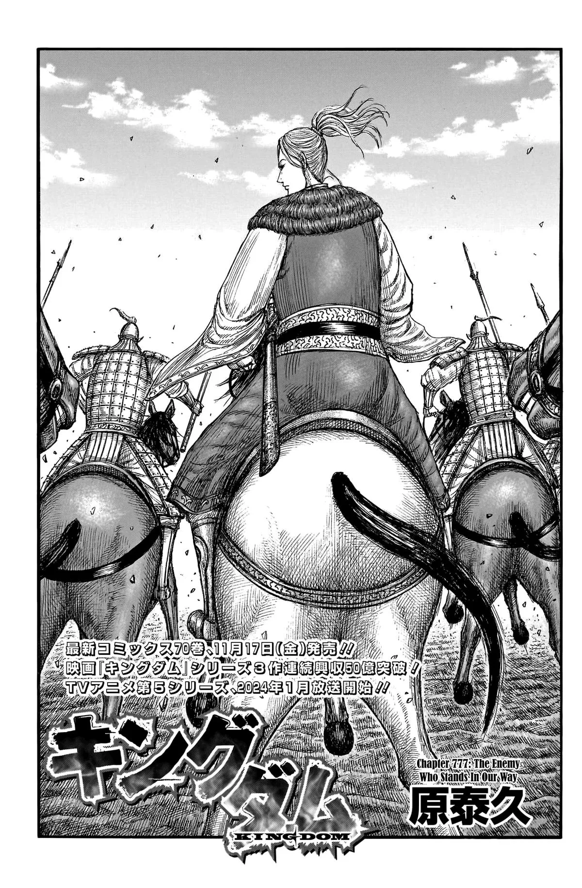 Kingdom - Chapter 777 - Page 2