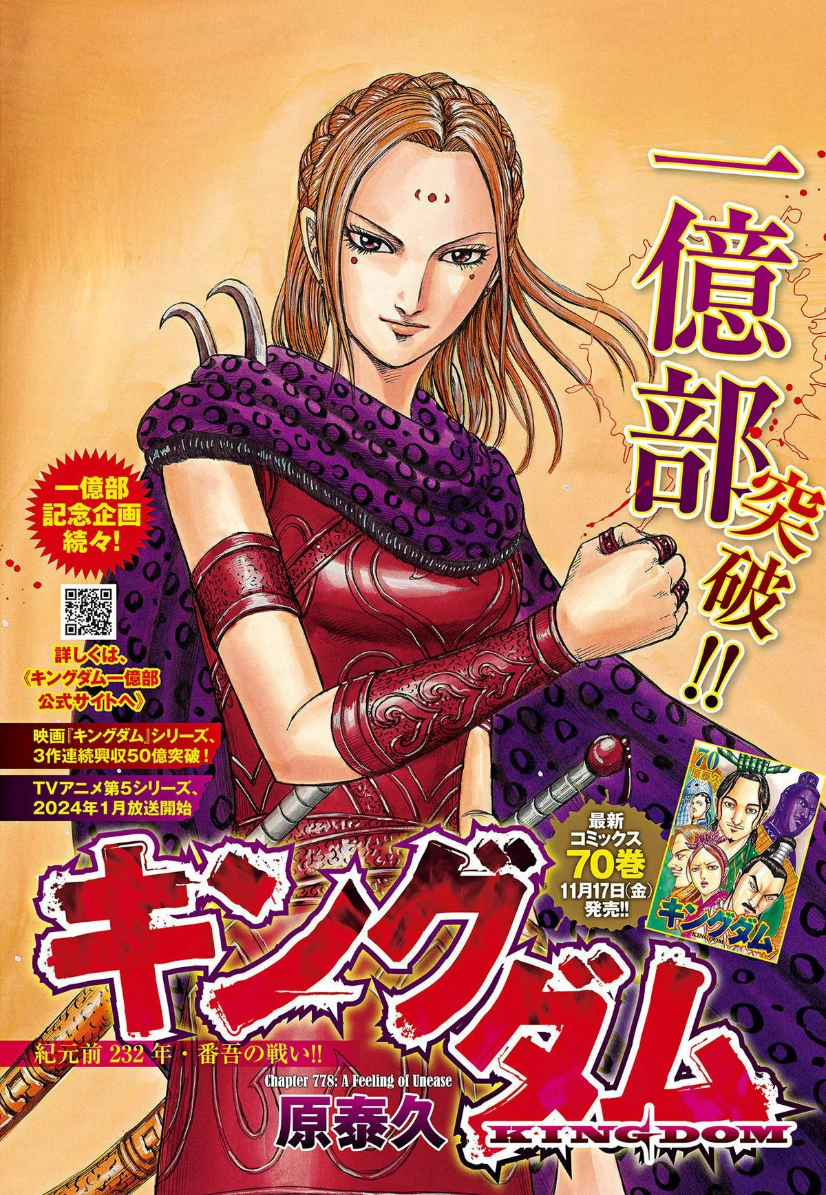 Kingdom - Chapter 778 - Page 2
