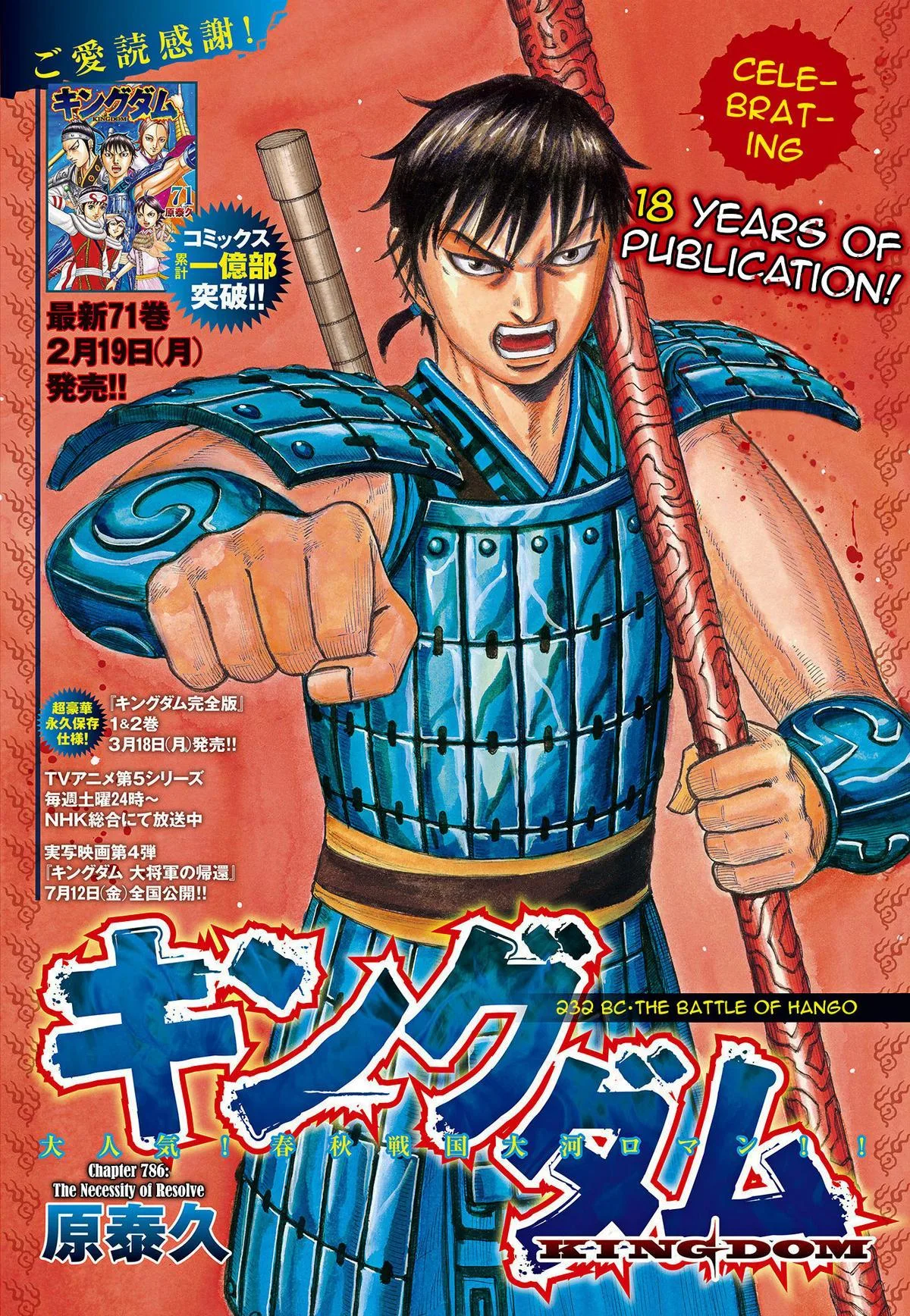 Kingdom - Chapter 786 - Page 2