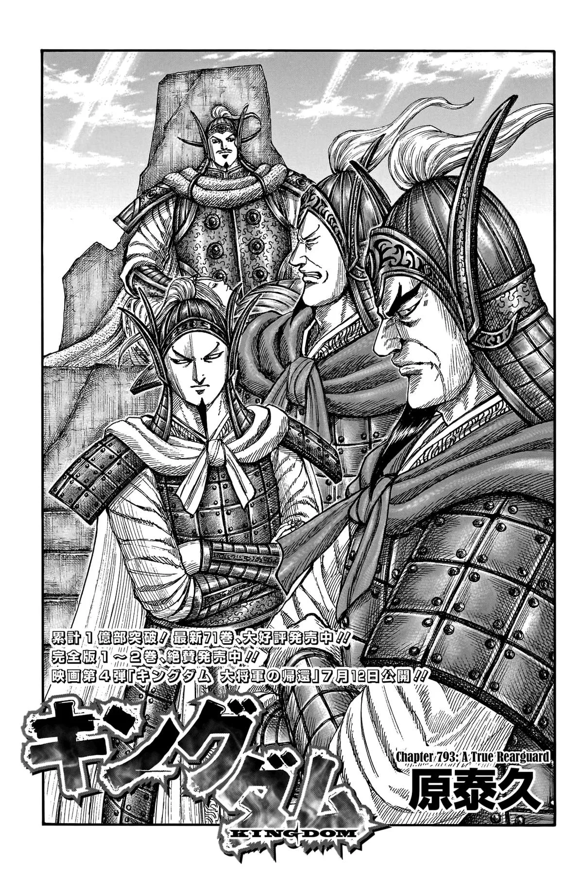 Kingdom - Chapter 793 - Page 2