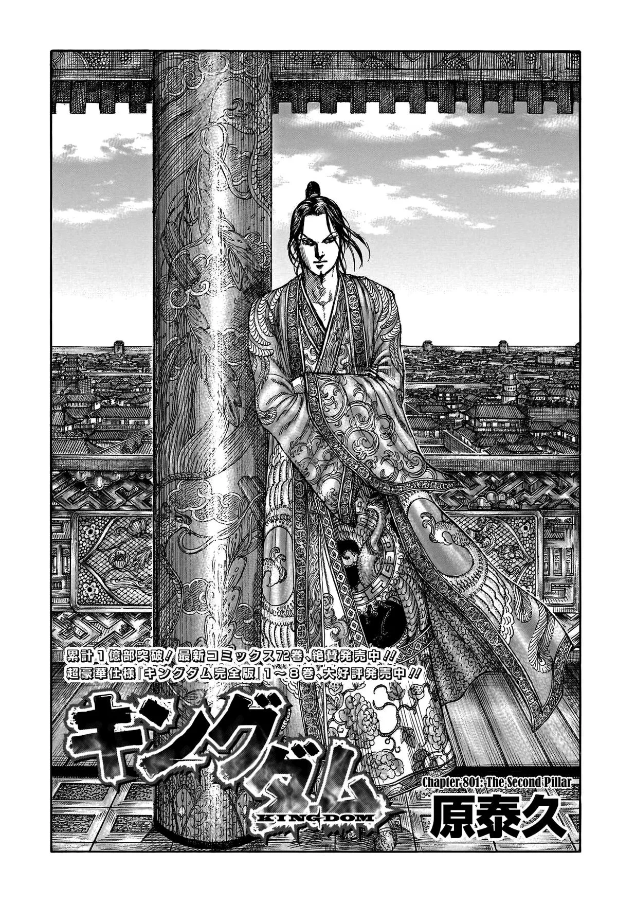 Kingdom - Chapter 801 - Page 2