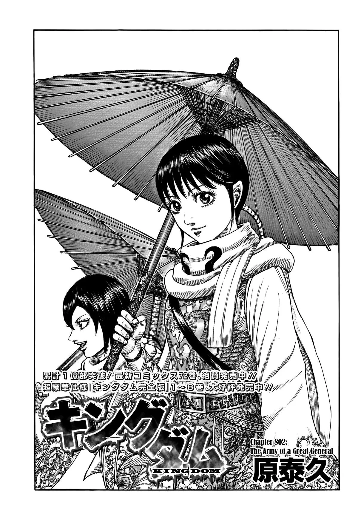 Kingdom - Chapter 802 - Page 2