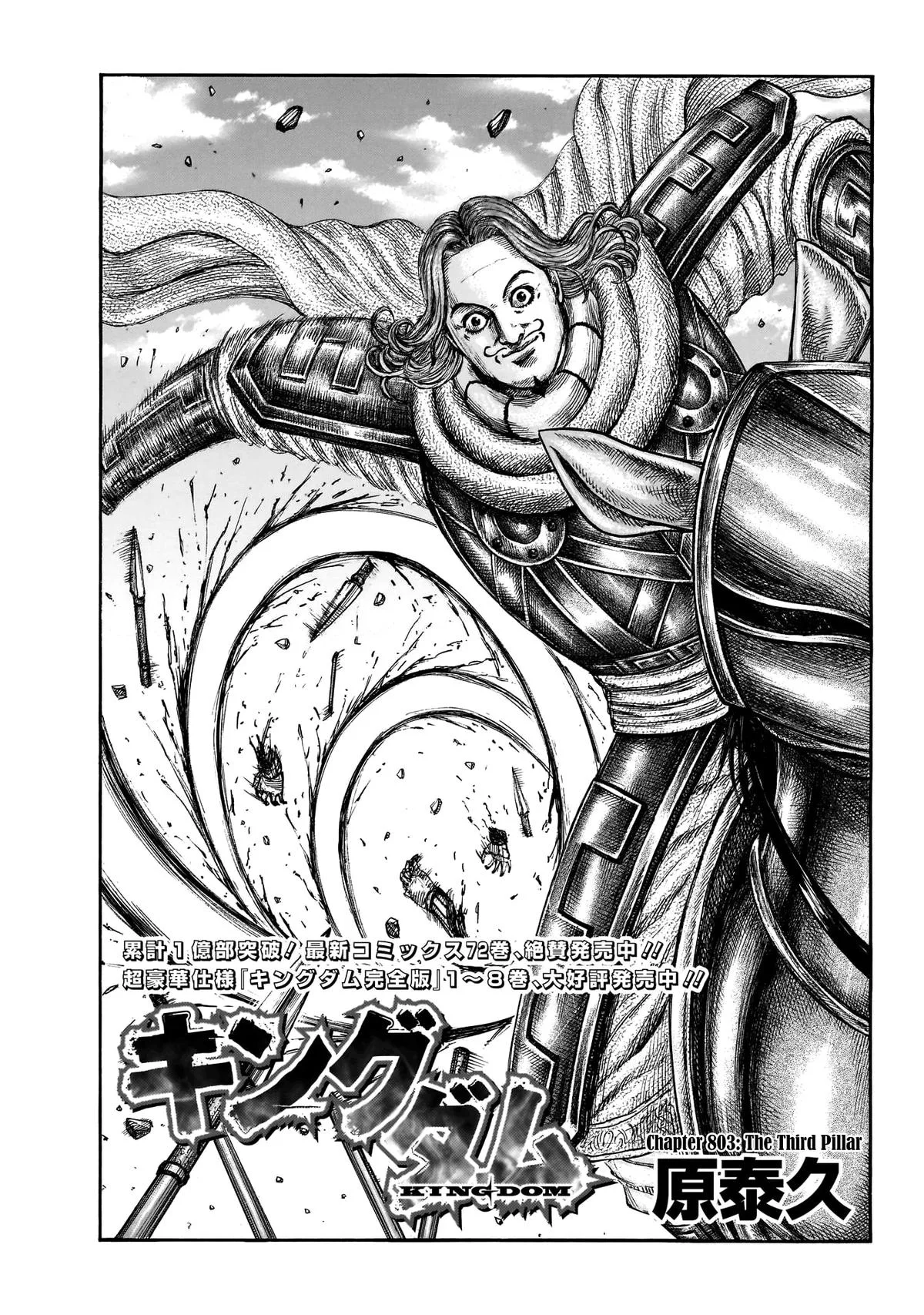 Kingdom - Chapter 803 - Page 2