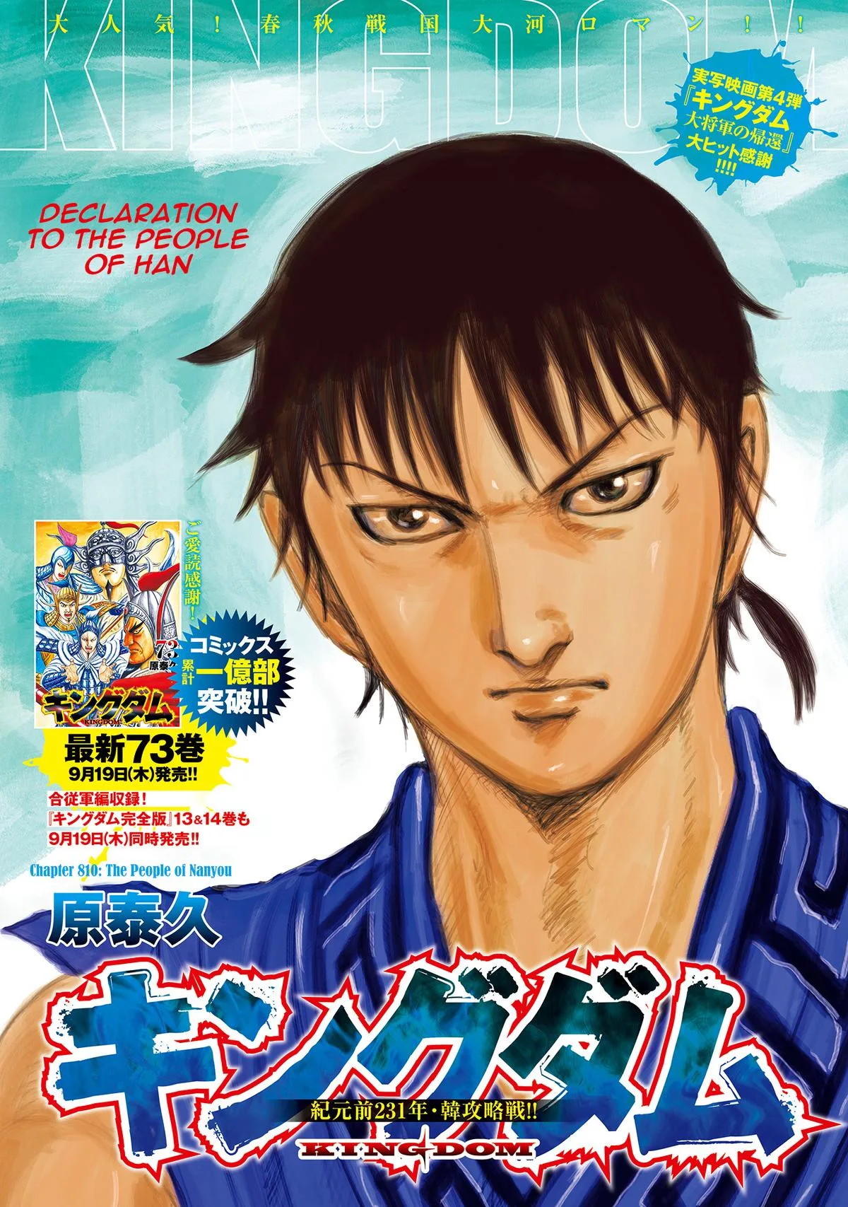 Kingdom - Chapter 810 - Page 2