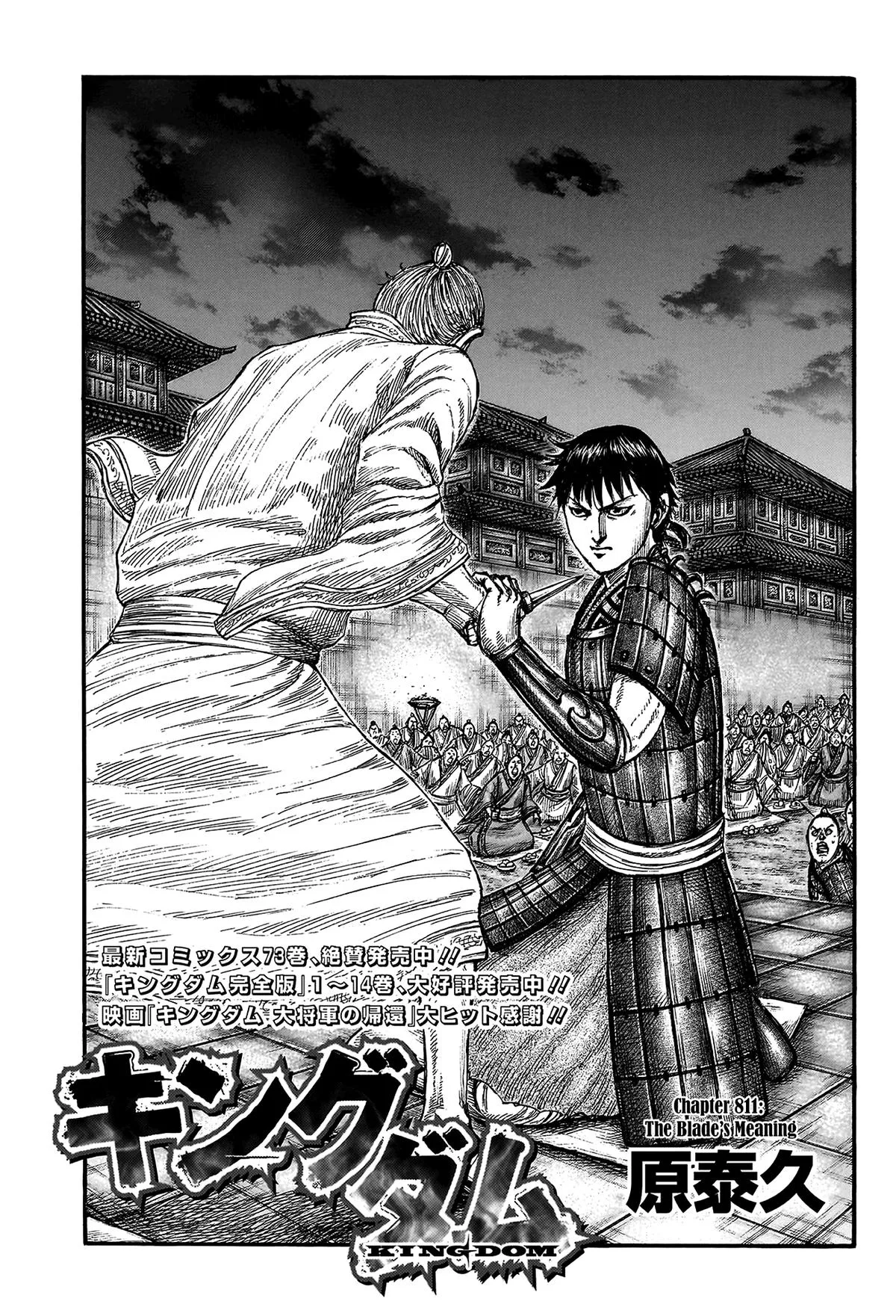 Kingdom - Chapter 811 - Page 2