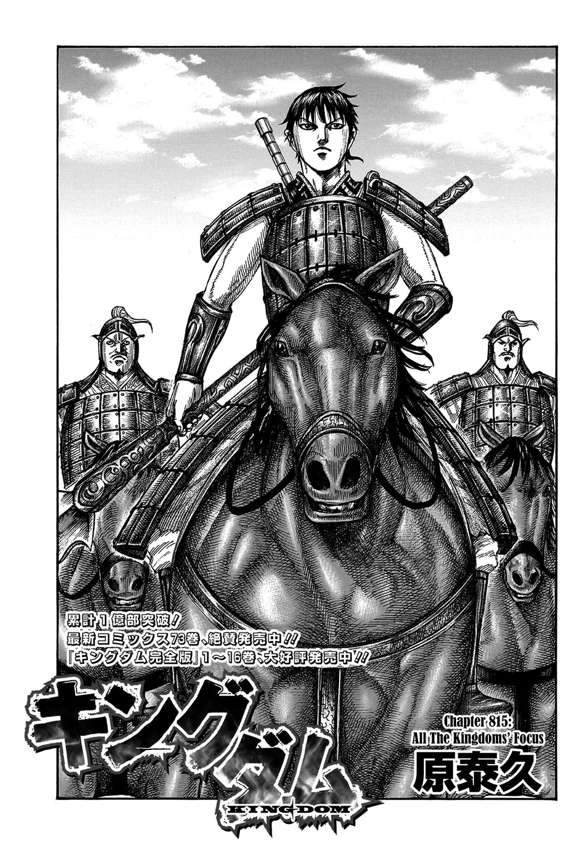 Kingdom - Chapter 815 - Page 2