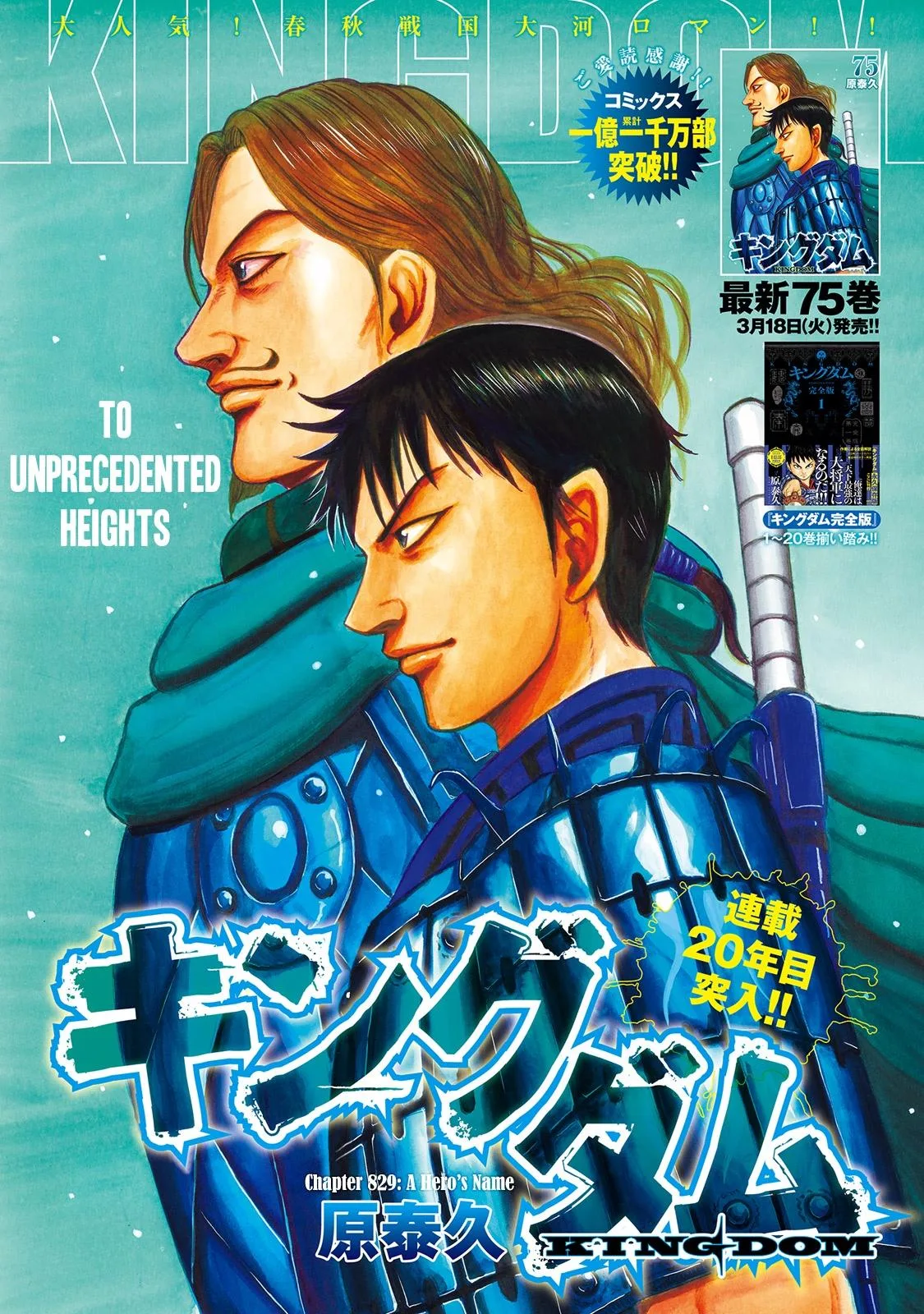 Kingdom - Chapter 829 - Page 2
