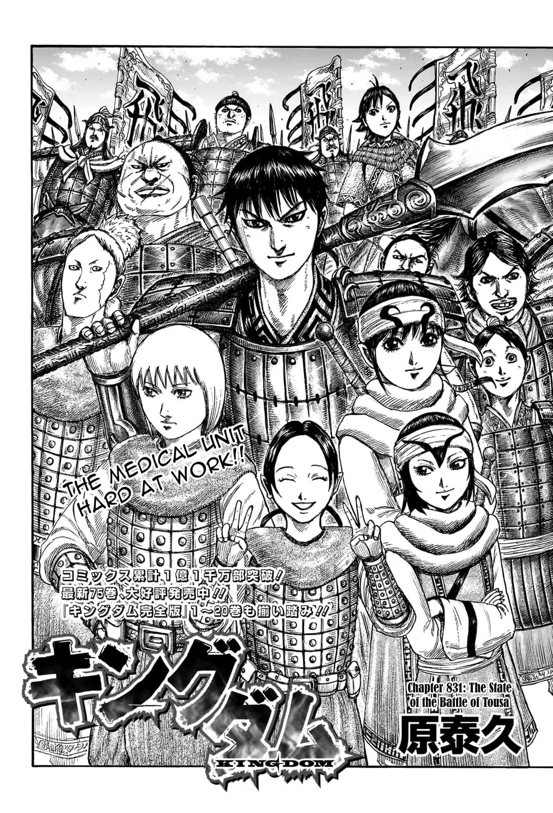 Kingdom - Chapter 831 - Page 2