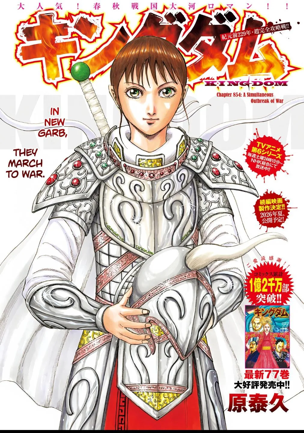 Kingdom - Chapter 854 - Page 1