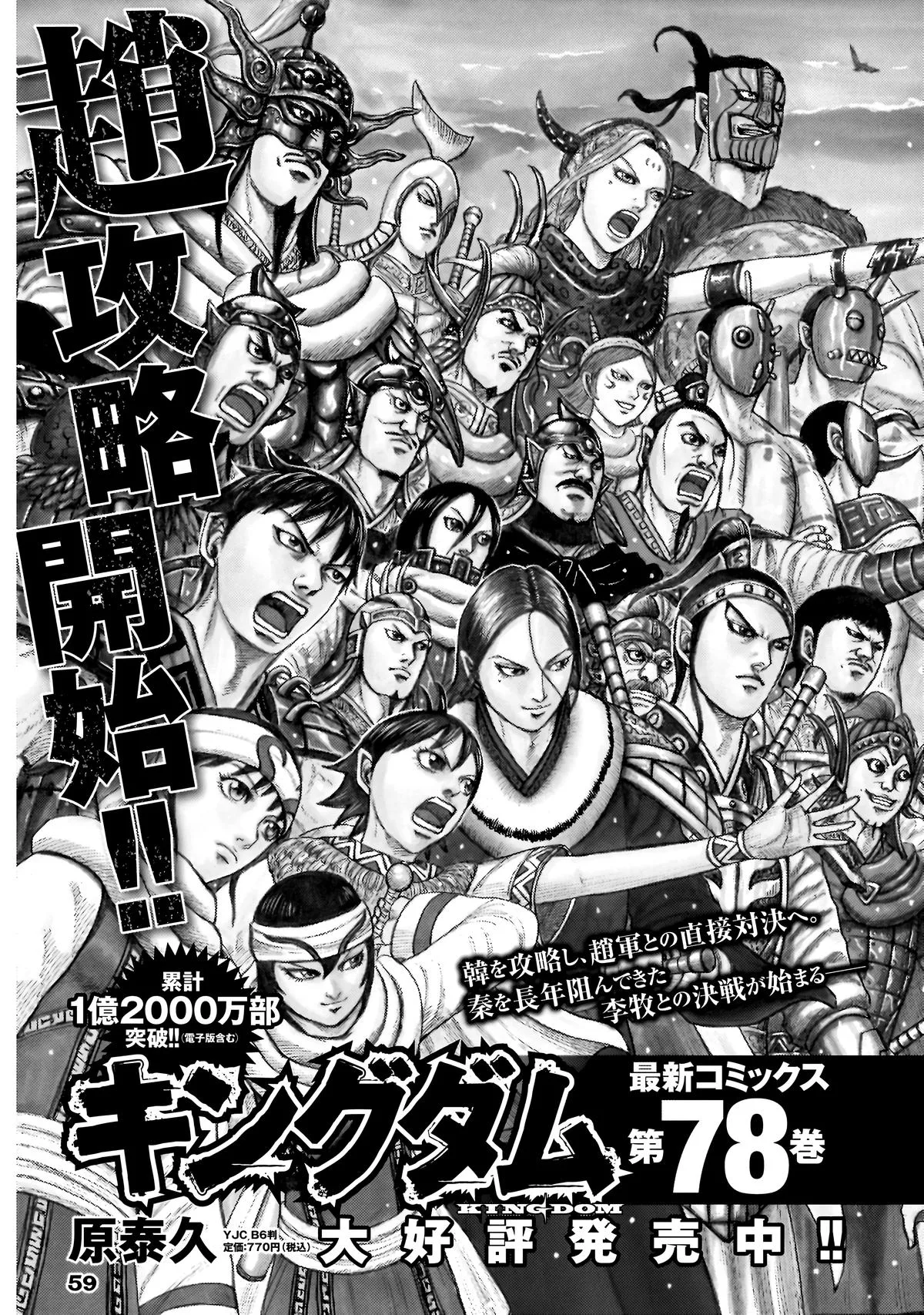 Kingdom - Chapter 863 - Page 22