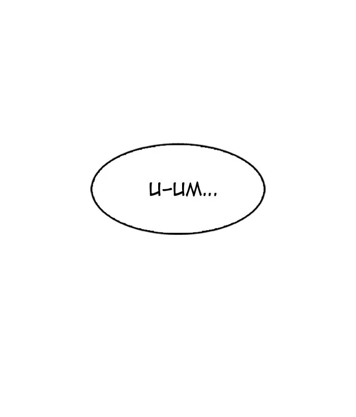 Lookism - Chapter 159 - Page 141