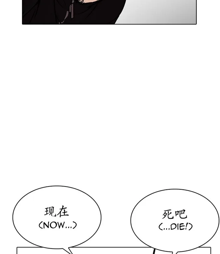 Lookism - Chapter 226 - Page 150