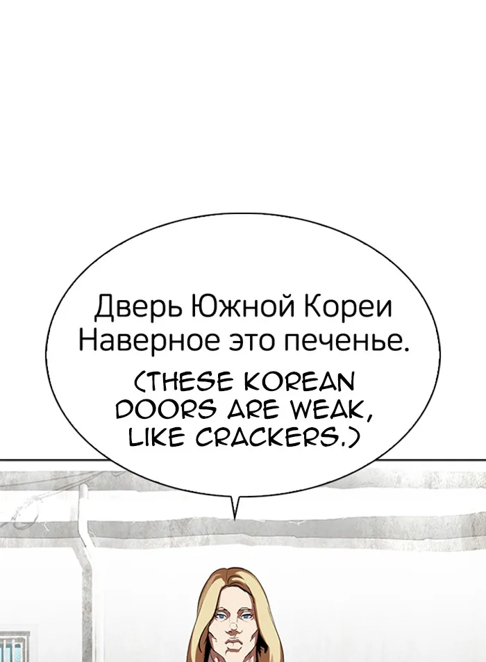 Lookism - Chapter 318 - Page 103