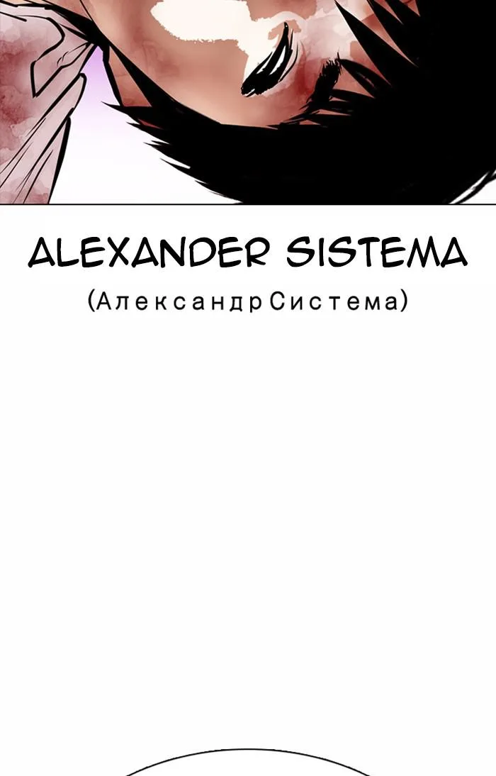 Lookism - Chapter 369 - Page 149