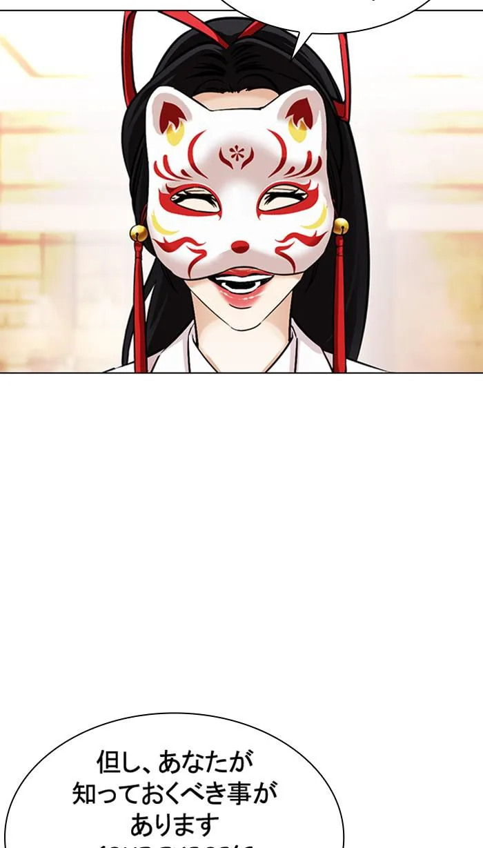 Lookism - Chapter 375 - Page 32