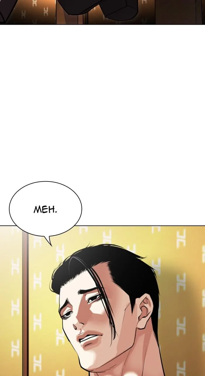 Lookism - Chapter 531 - Page 121