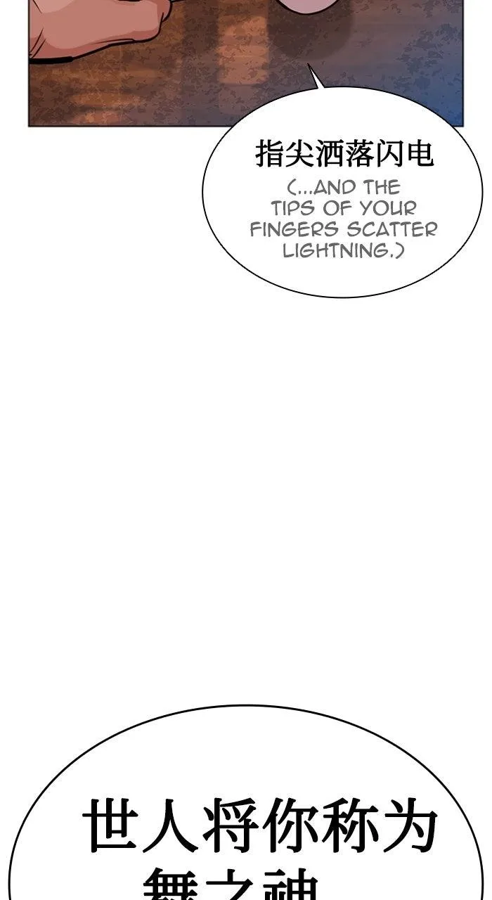 Lookism - Chapter 571 - Page 153