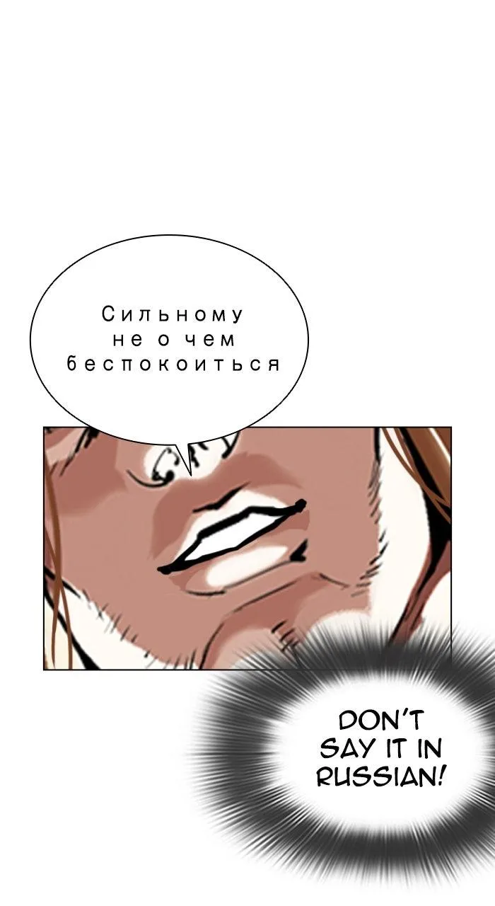 Lookism - Chapter 586 - Page 74