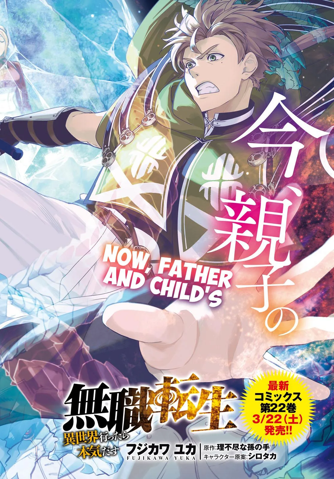Mushoku Tensei: Jobless Reincarnation - Chapter 107 - Page 2