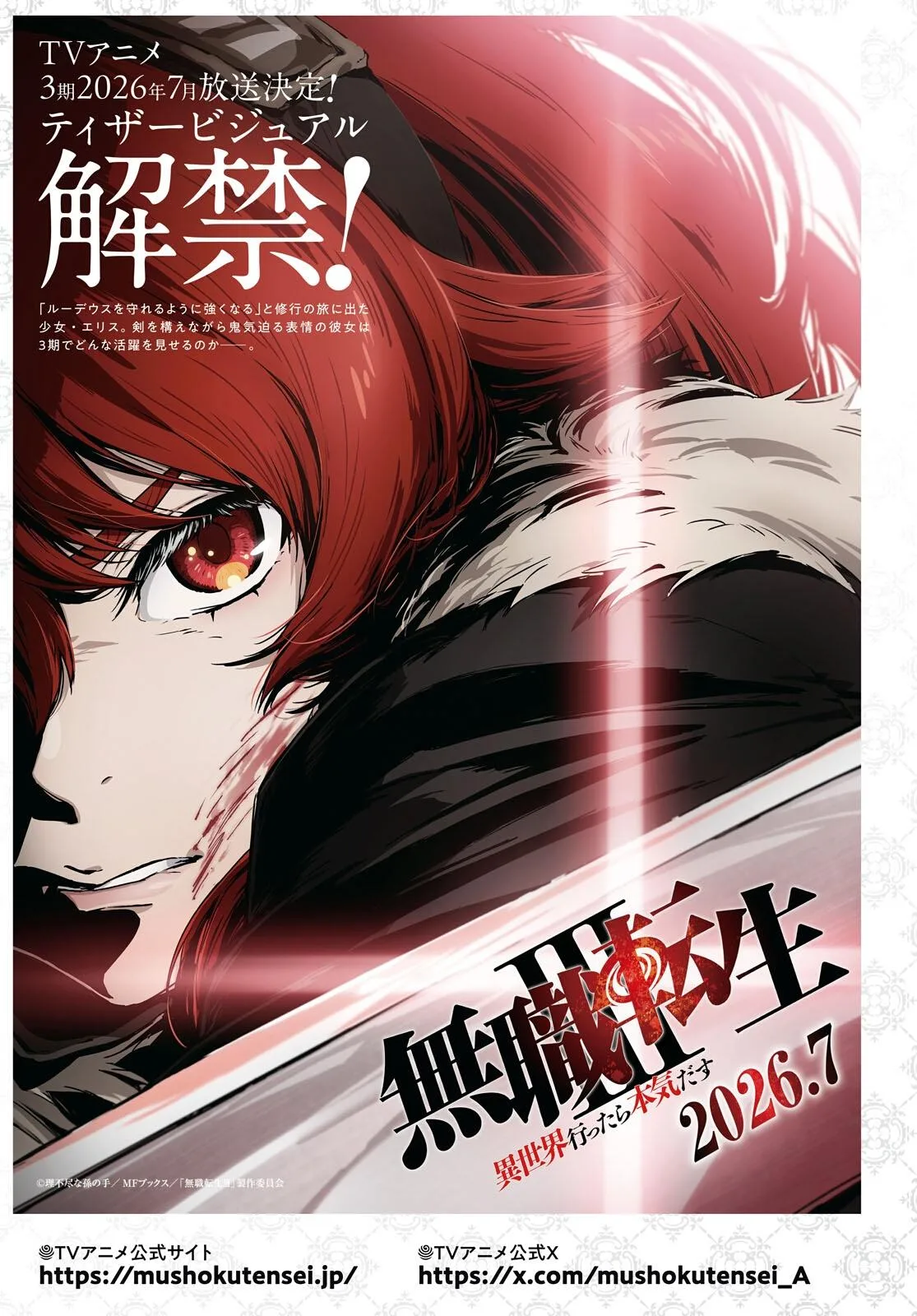 Mushoku Tensei: Jobless Reincarnation - Chapter 117 - Page 2