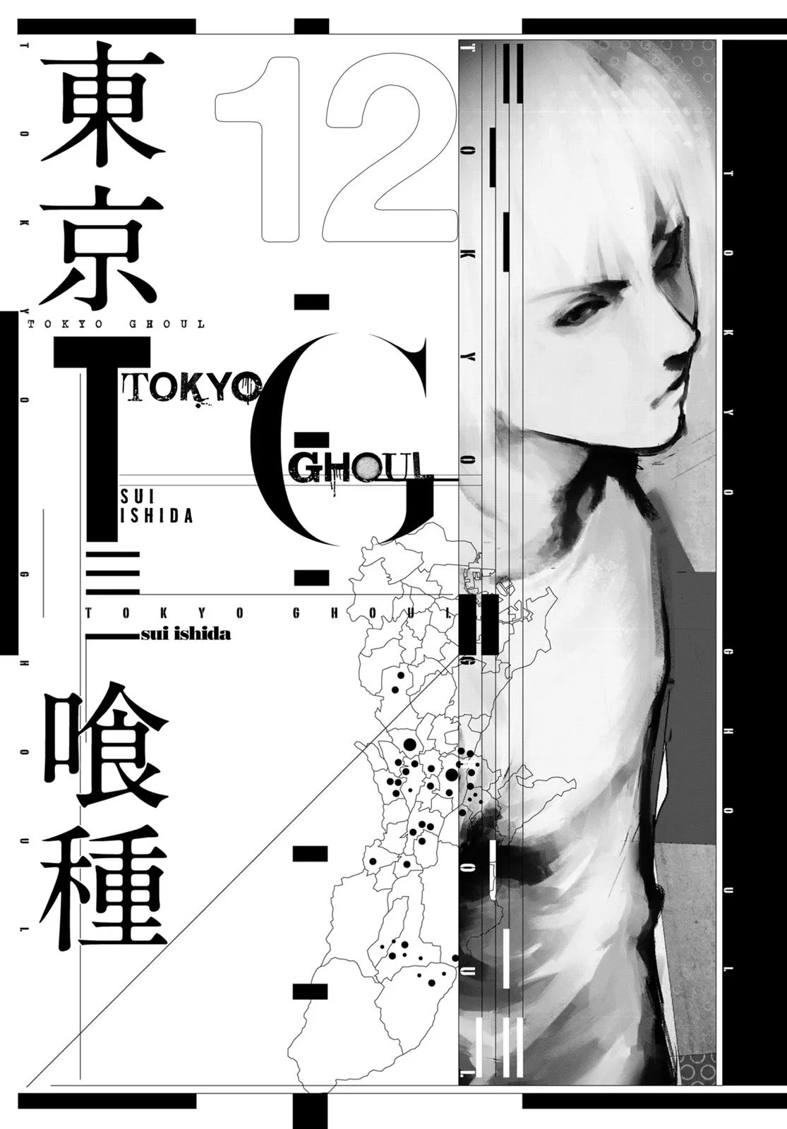 Tokyo Ghoul - Chapter 112 - Page 2